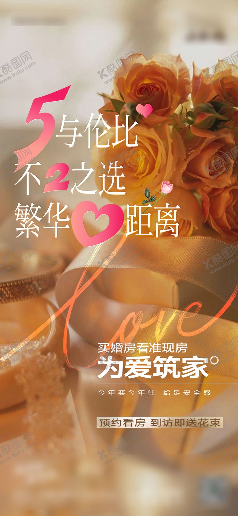 编号：10028505230008067885【酷图网】源文件下载-520情人节海报