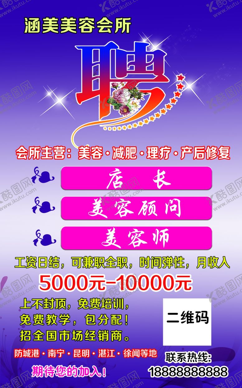 编号：58140607121344344404【酷图网】源文件下载-招聘