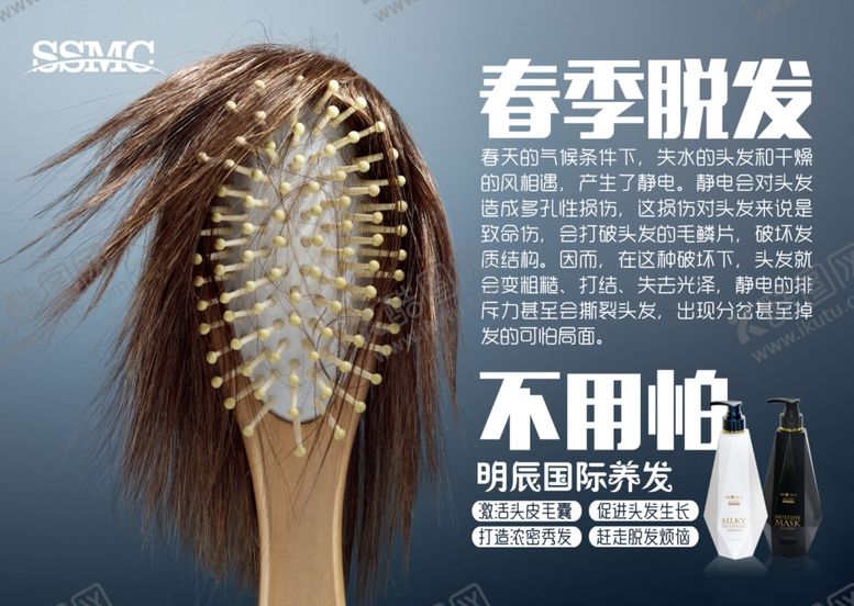 编号：13049007031430082315【酷图网】源文件下载-脱发海报