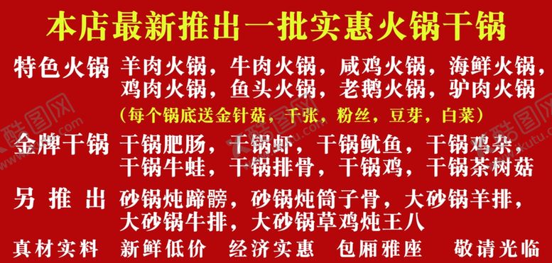 编号：48702201201359187365【酷图网】源文件下载-火锅干锅