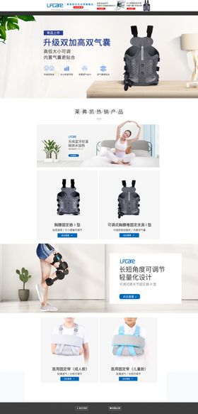 医疗器械类简约风电商首页