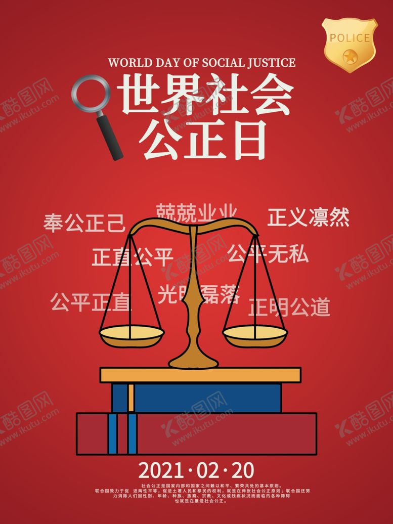 编号：25956009291652201776【酷图网】源文件下载-世界社会公正日