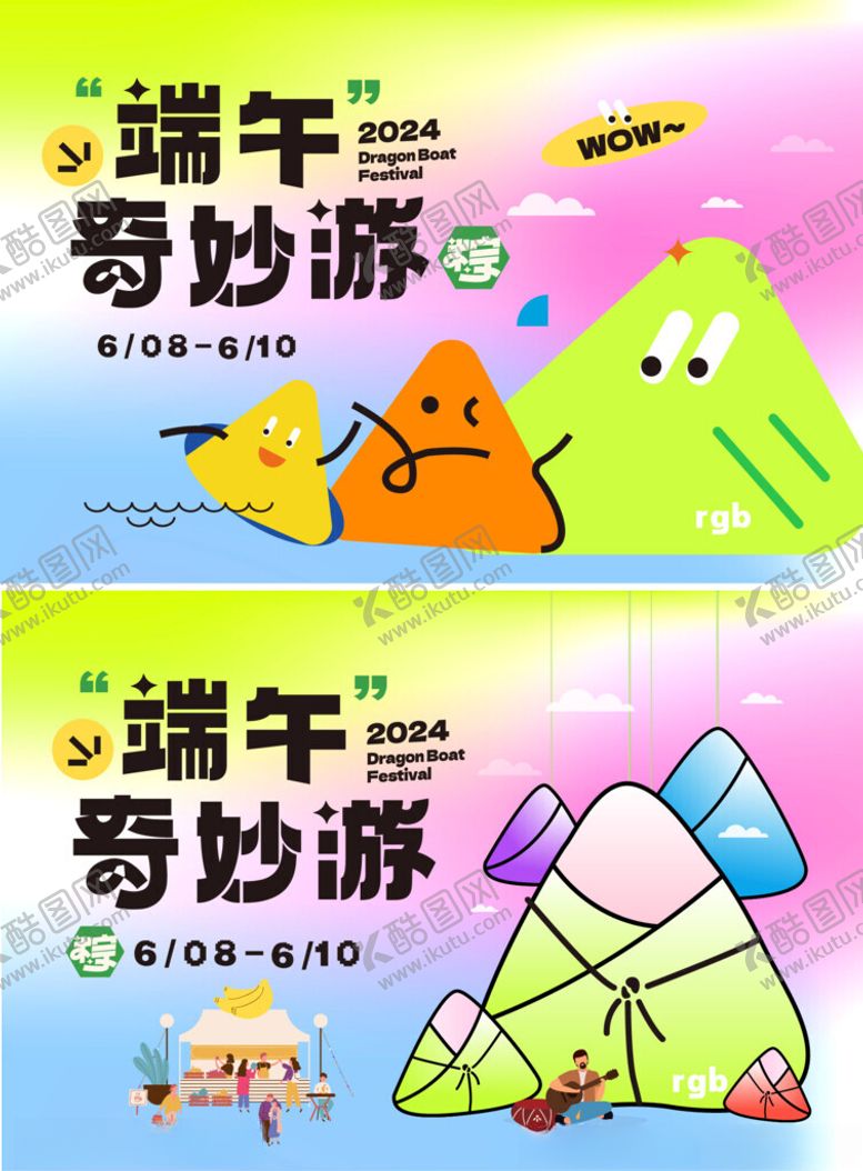 编号：91180002182121585644【酷图网】源文件下载-端午奇妙夜