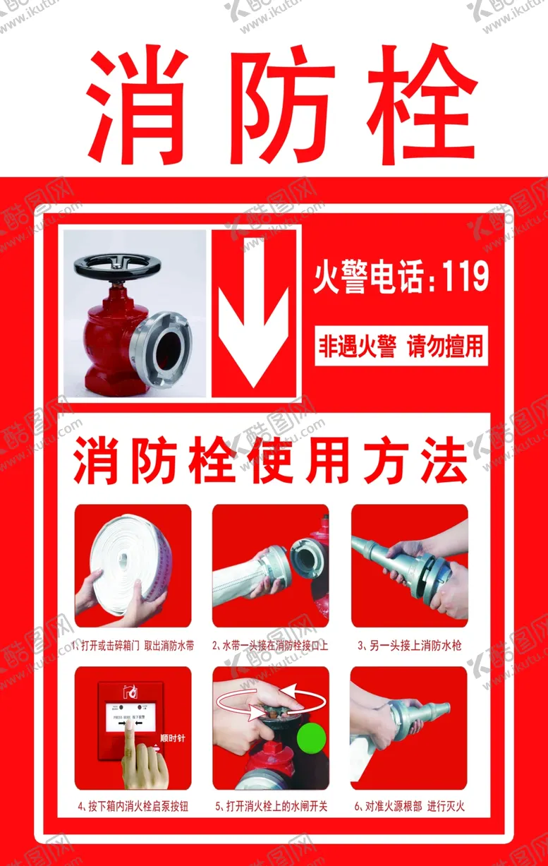 编号：79235702090938532380【酷图网】源文件下载-消防栓