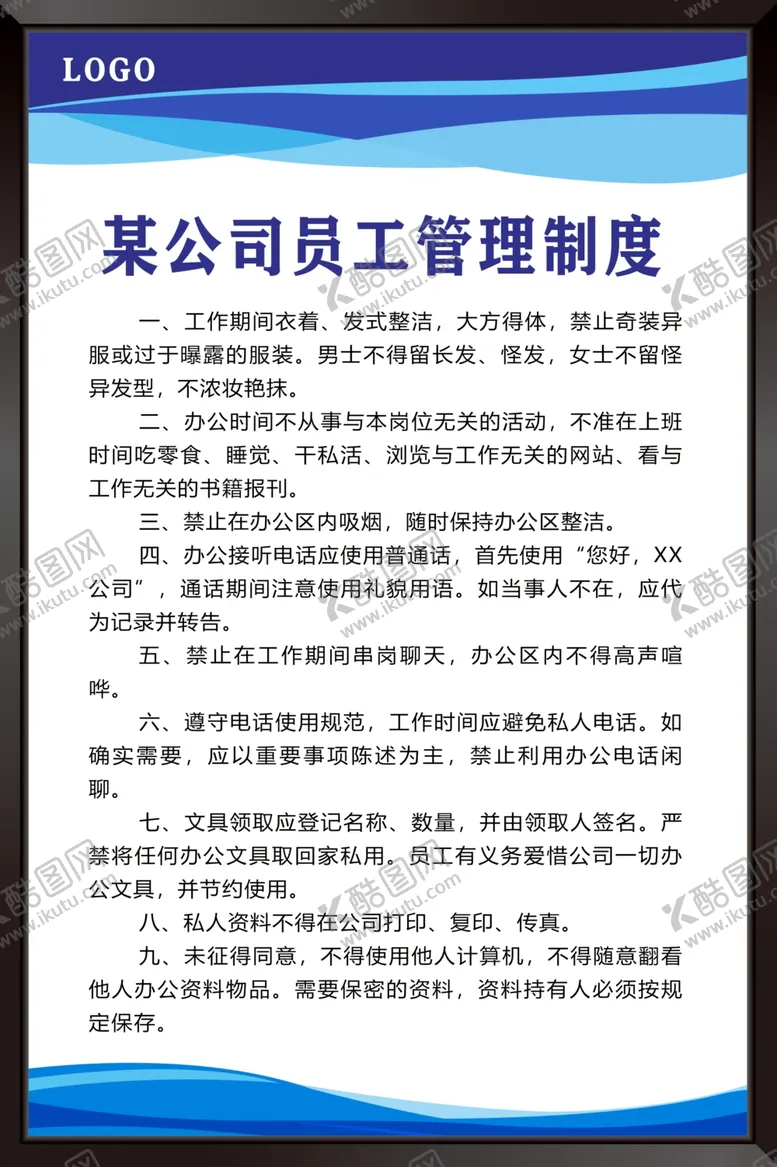 编号：97222903160453102029【酷图网】源文件下载-制度牌背景
