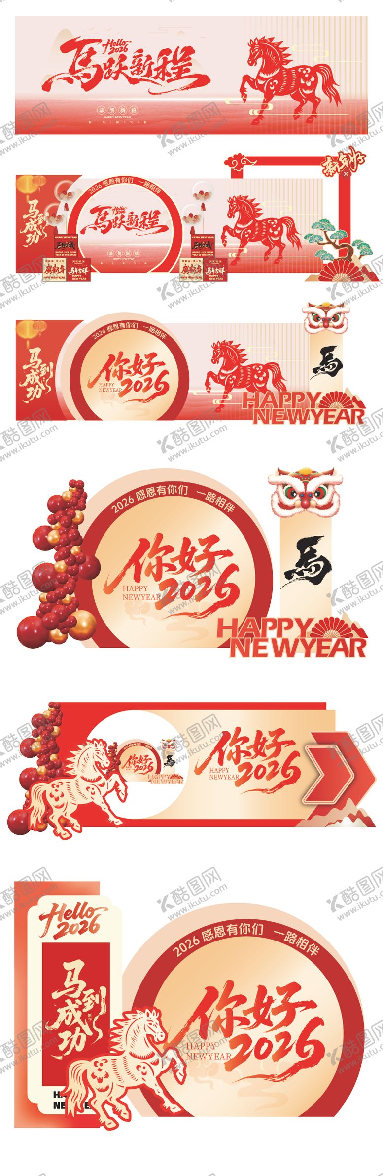 编号：67556901191309546472【酷图网】源文件下载-马年展板美陈