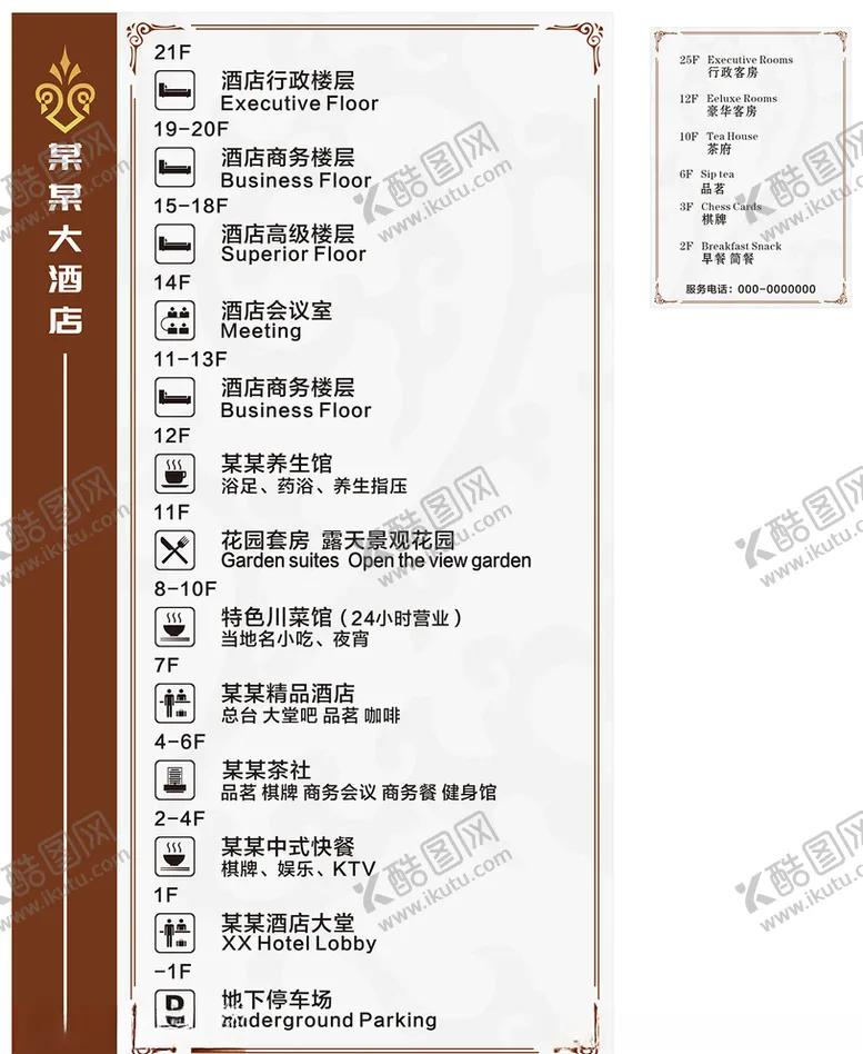 编号：49711804301502485745【酷图网】源文件下载-酒店指示牌