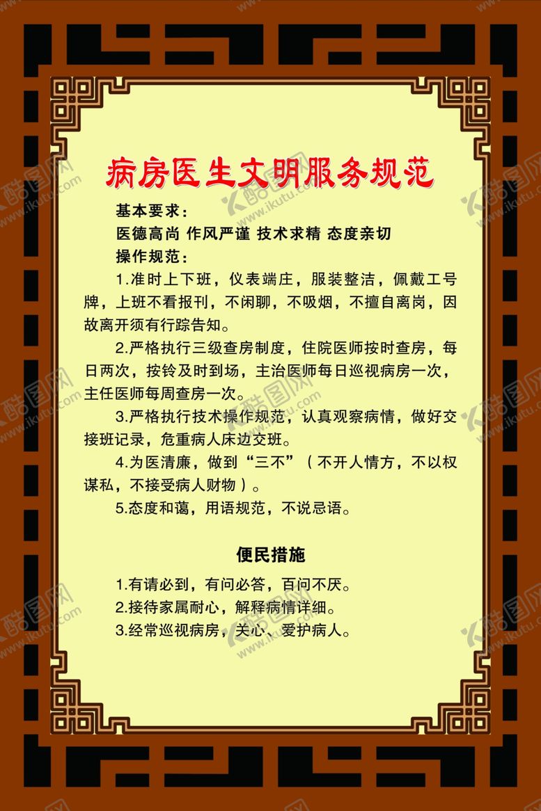 编号：94230901130416441125【酷图网】源文件下载-医院文明服务规范
