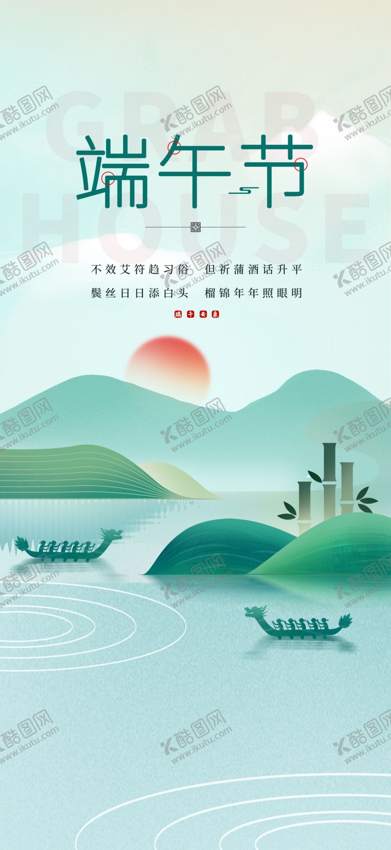 编号：23218302030228169837【酷图网】源文件下载-端午节海报