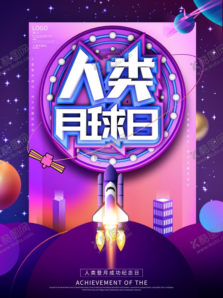 编号：84595705072302249923【酷图网】源文件下载-人类月球日