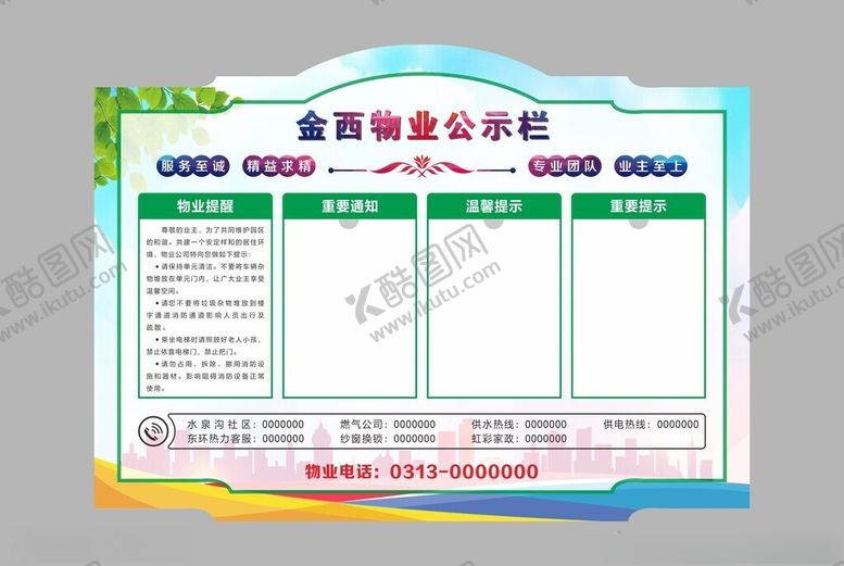 编号：54165702130615334686【酷图网】源文件下载-通知栏公示栏告知栏