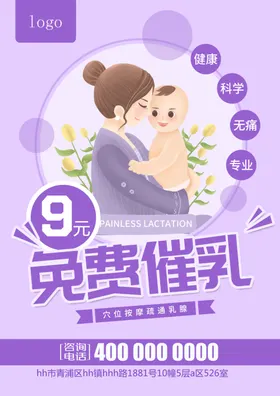 紫色海报清新实用促销