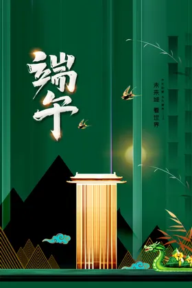 端午节海报素材活动快乐