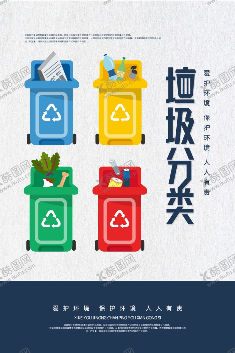 编号：97198607020154407922【酷图网】源文件下载-垃圾分类