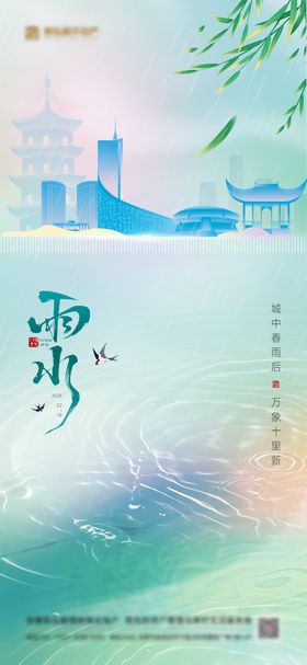 雨水谷雨春季节气