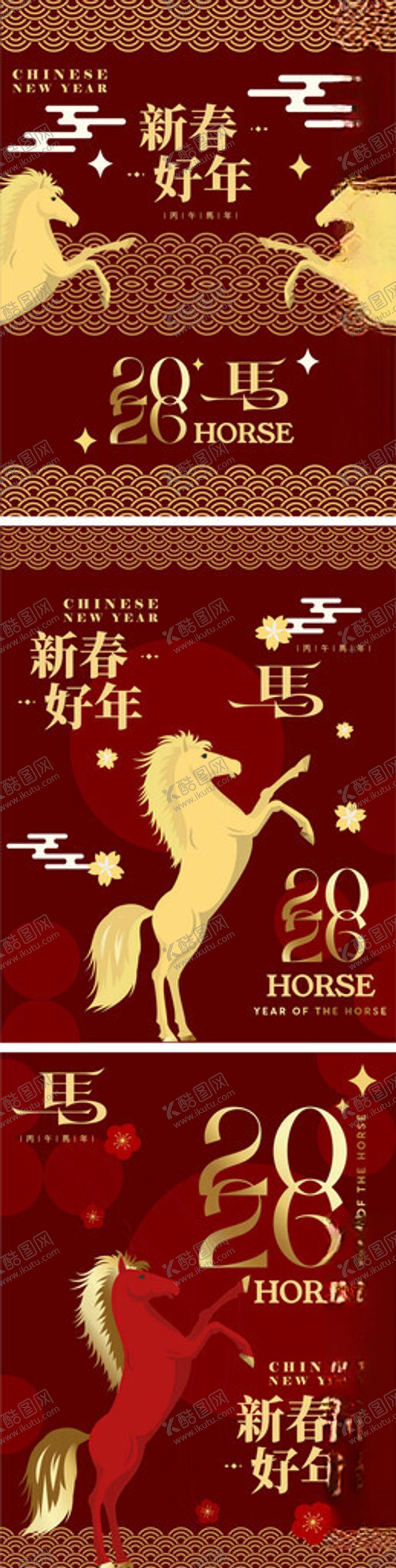 编号：30774804092100316372【酷图网】源文件下载-马年