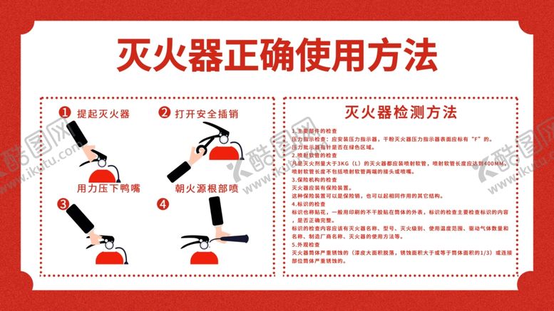 编号：91263305021428523900【酷图网】源文件下载-灭火器使用方法