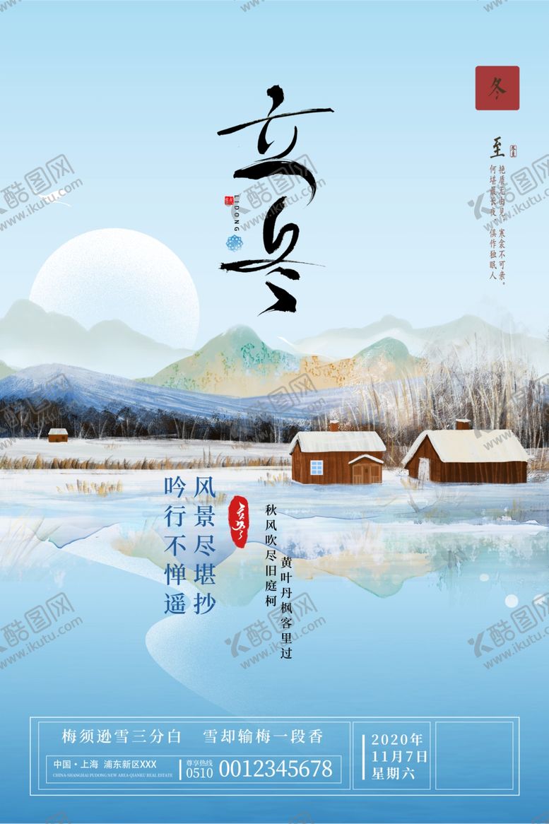 编号：63064010230613511649【酷图网】源文件下载-立冬