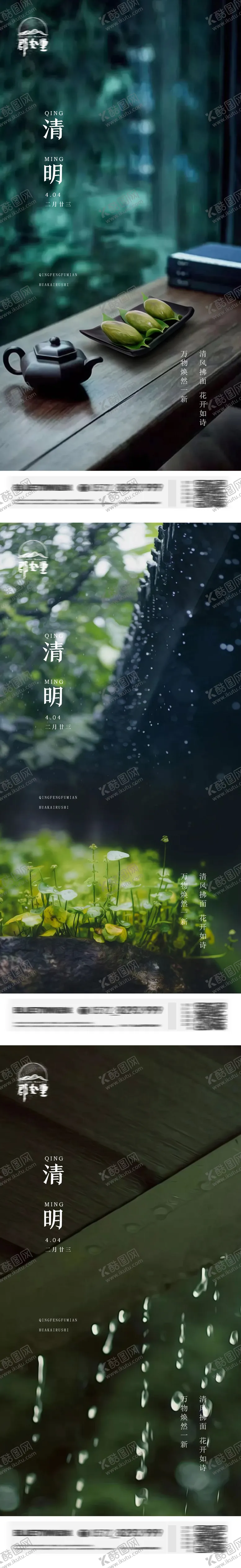 编号：37558603290135141751【酷图网】源文件下载-房地产清明节海报