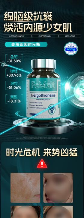 麦角硫因详情页1