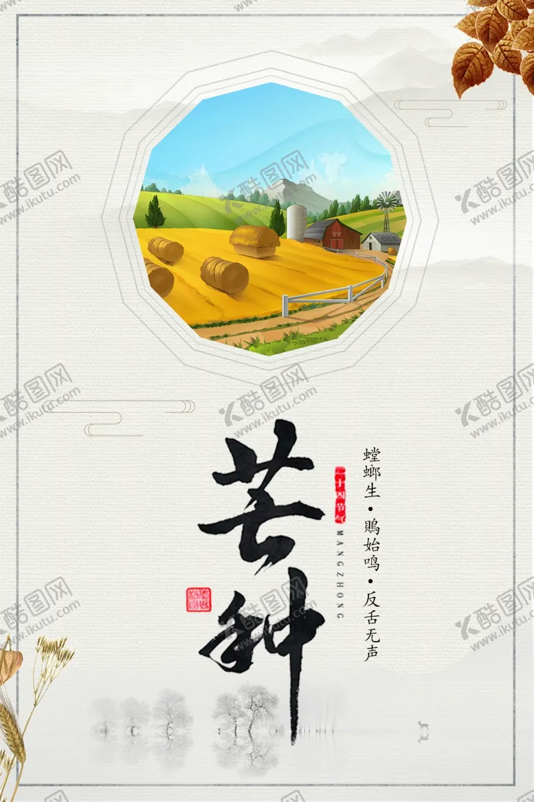 编号：26032604160658593223【酷图网】源文件下载-芒种