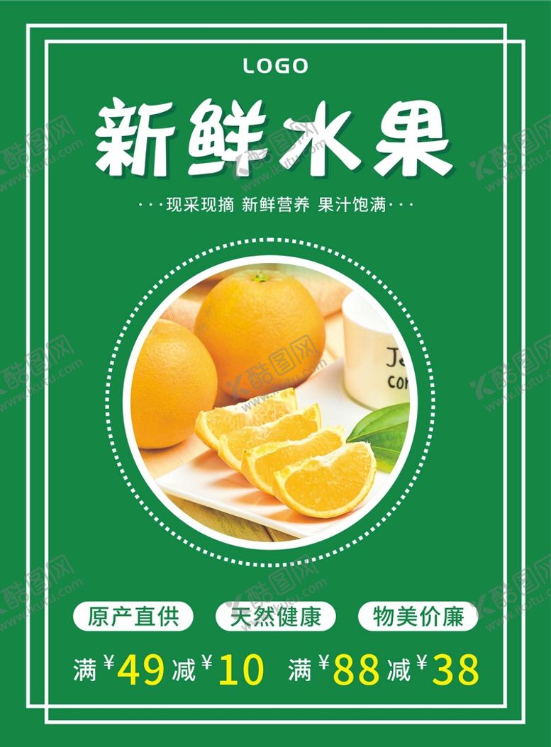 编号：64349710282335182066【酷图网】源文件下载-水果海报