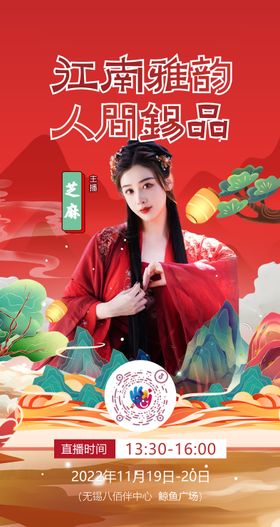 国潮直播海报