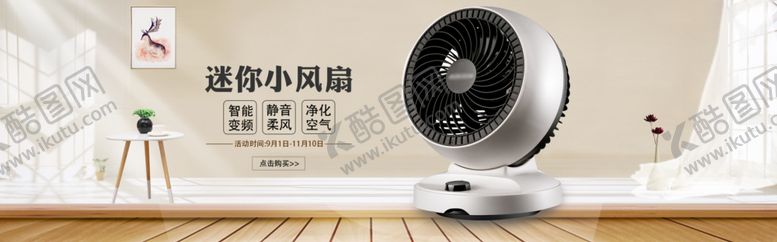 编号：25764009260414533664【酷图网】源文件下载-风扇电器商场宣传海报