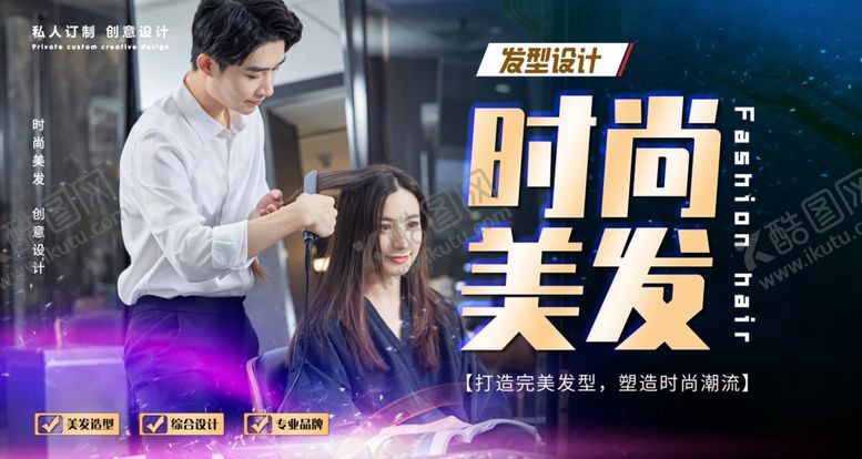 编号：53020309180856073803【酷图网】源文件下载-时尚美发