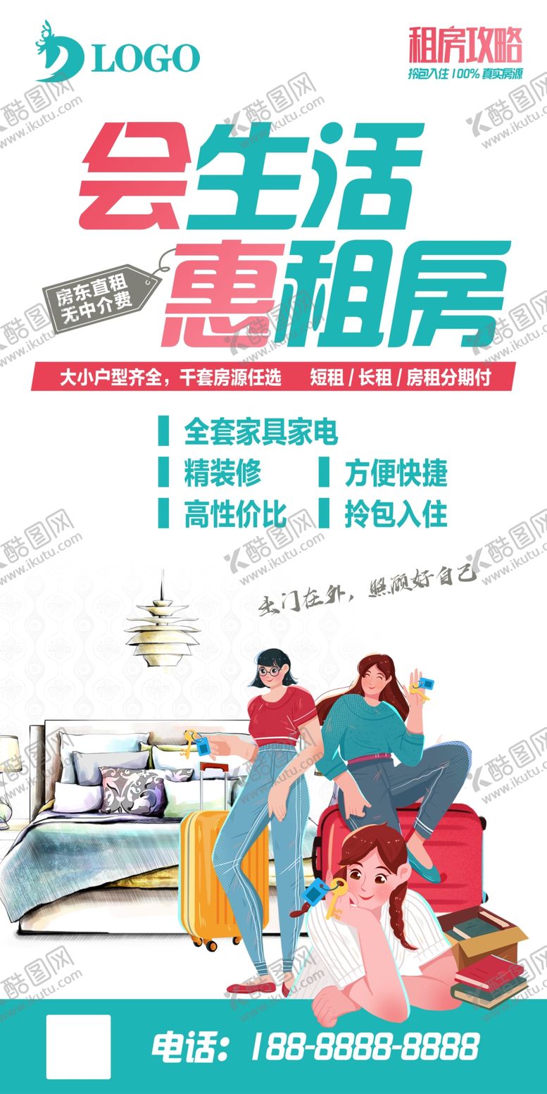 编号：12065303150312474123【酷图网】源文件下载-租房海报