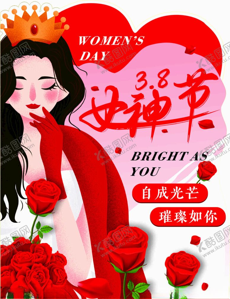 编号：84505804091216377023【酷图网】源文件下载-女神节海报