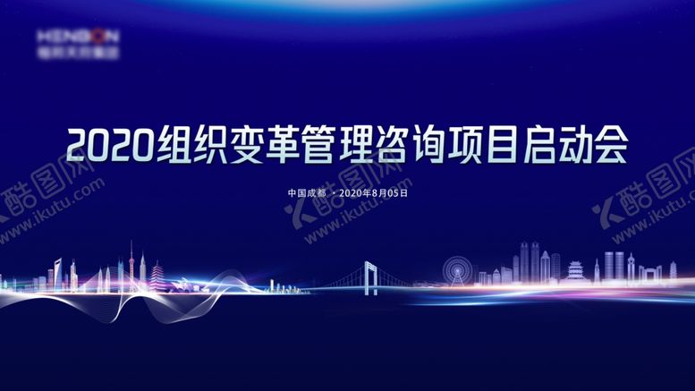 编号：60277309202059119483【酷图网】源文件下载-会议背景展板