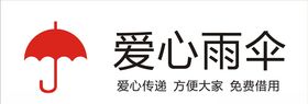 爱心雨伞