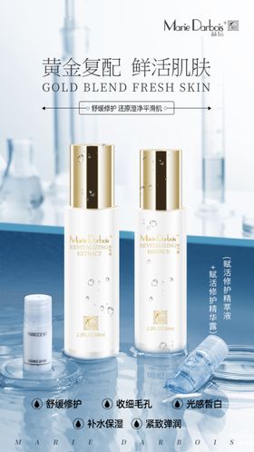 微商护肤海报