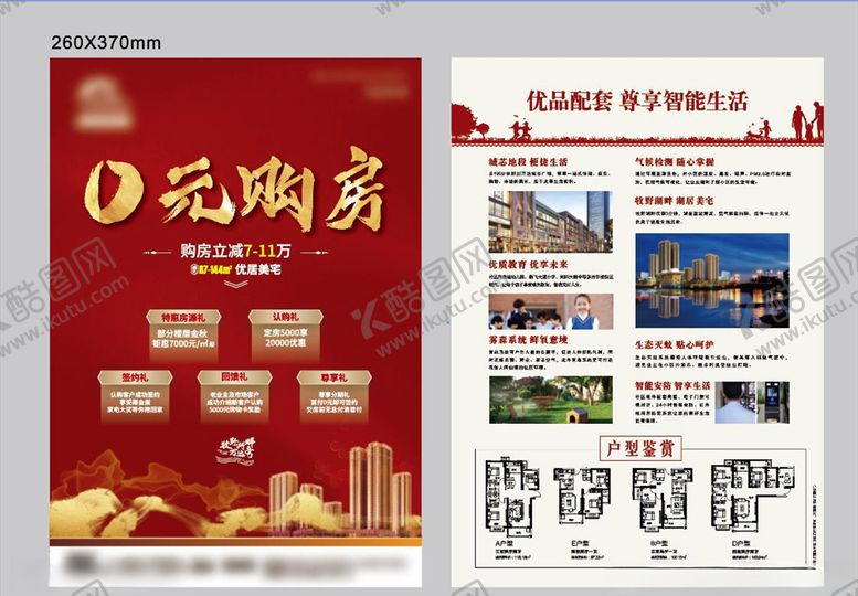 编号：36053504201658468949【酷图网】源文件下载-0元购房单页