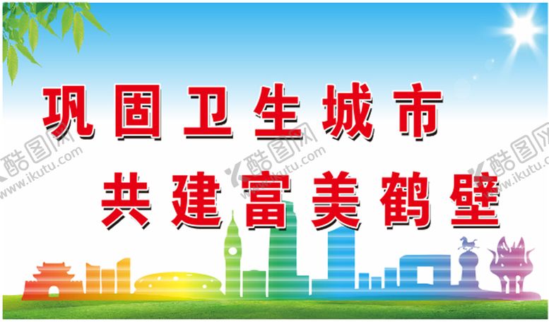 编号：06413709172218085237【酷图网】源文件下载-鹤壁