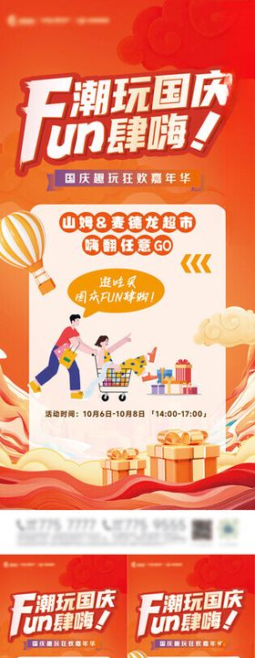 国庆节活动海报