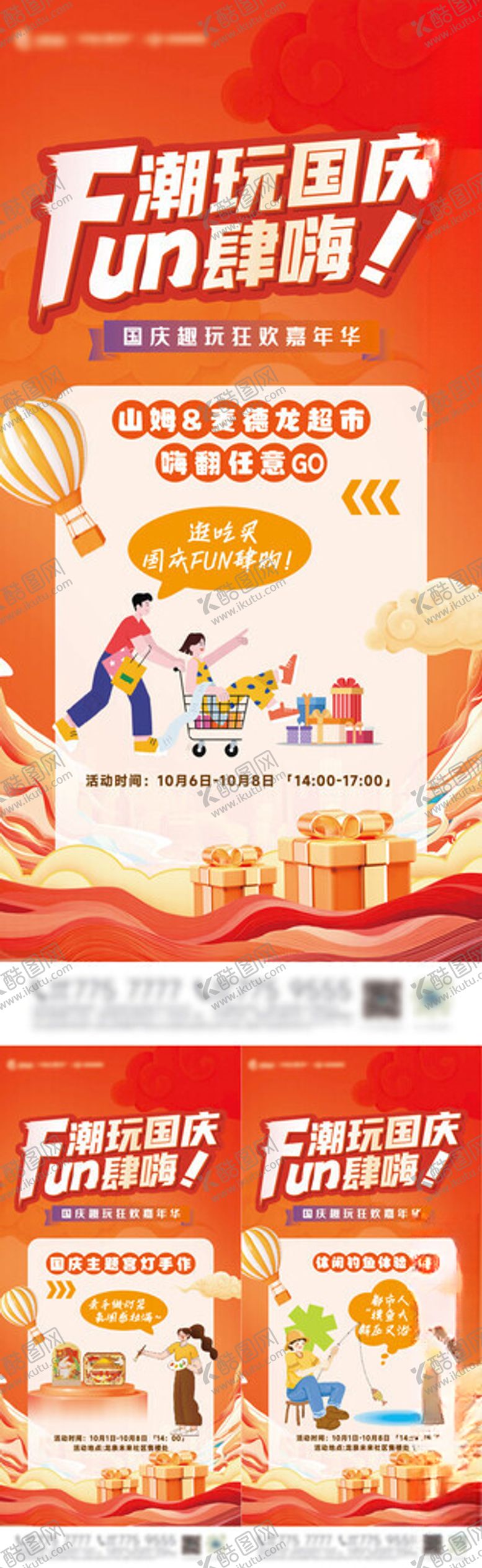 编号：23627011021744141903【酷图网】源文件下载-国庆节活动海报