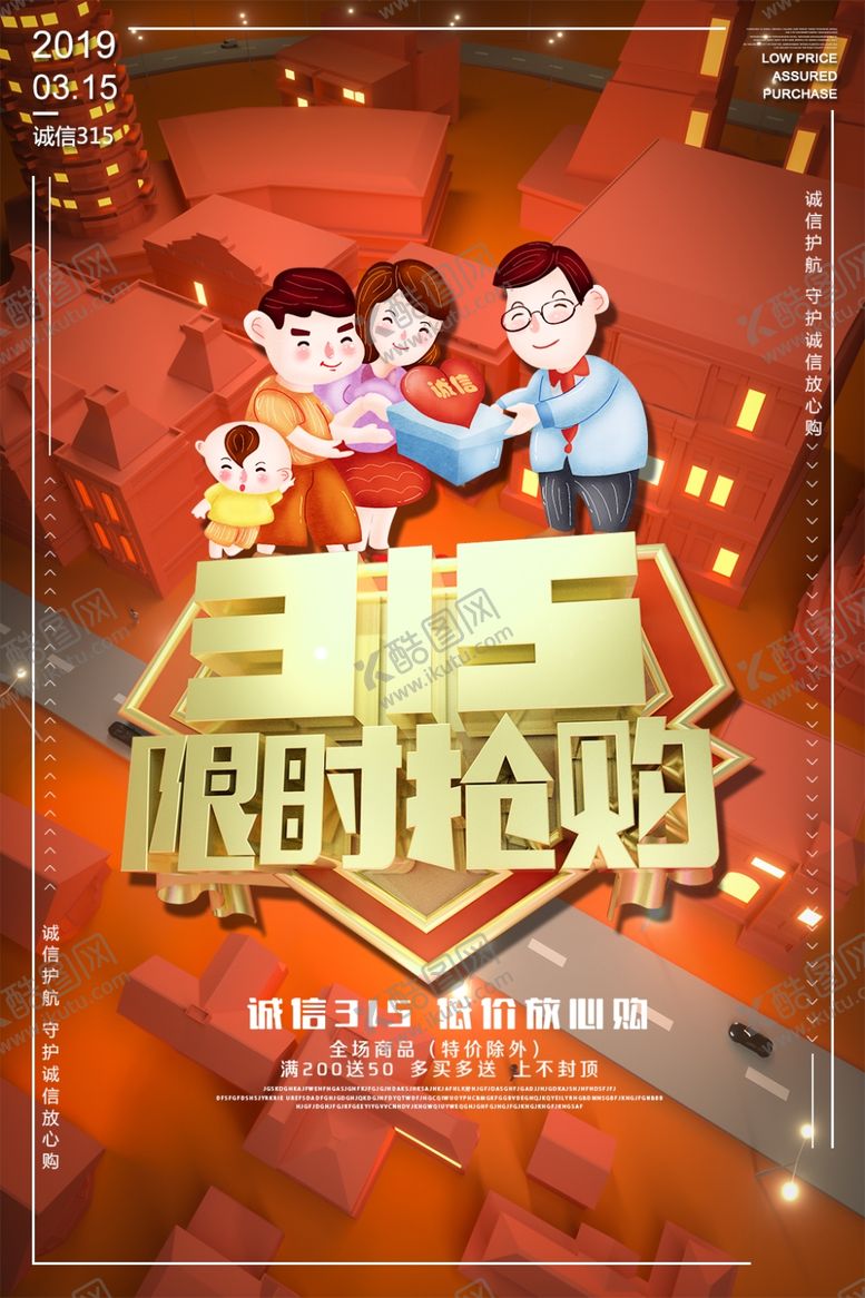 编号：92716309140453119404【酷图网】源文件下载-诚信315