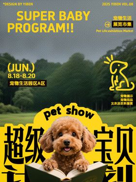 宠物集市生活科普活动海报