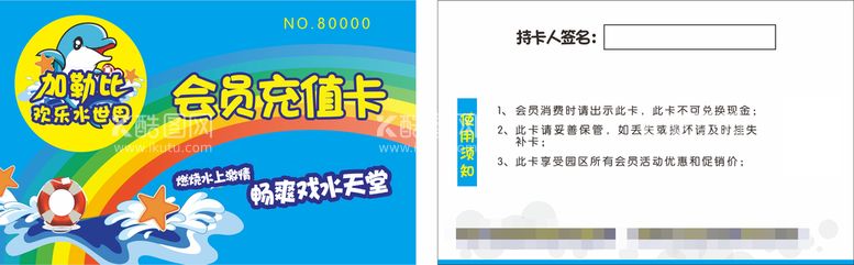 编号：30966212301411452668【酷图网】源文件下载-会员充值卡