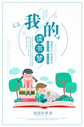 读书梦