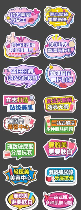 美容医美直播手举牌