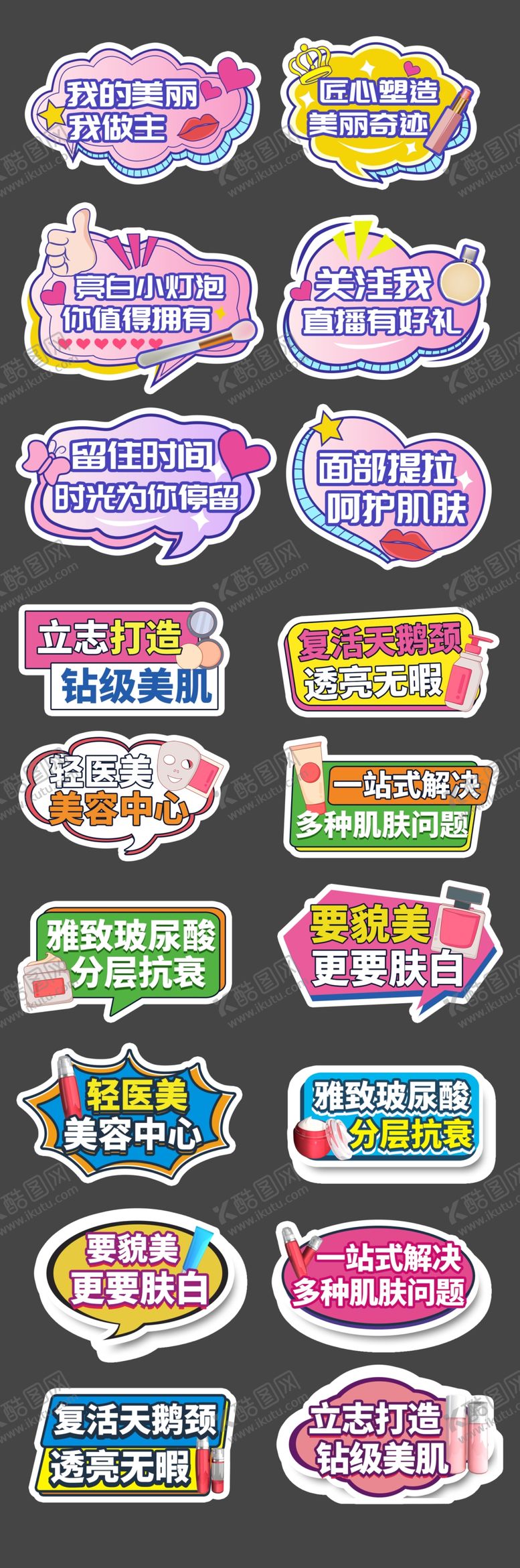 编号：37253304051347347418【酷图网】源文件下载-美容医美直播手举牌