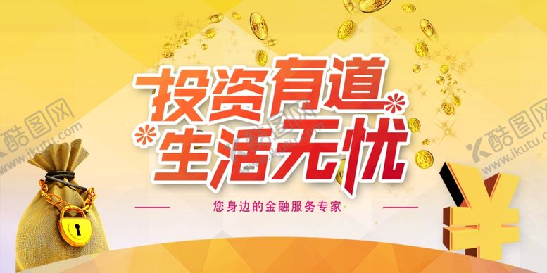 编号：73617310170755448341【酷图网】源文件下载-投资理财活动套餐海报展板