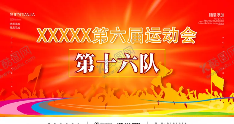 编号：45153110111256263174【酷图网】源文件下载-运动会运动会展板