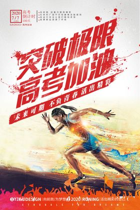 蓝色毕业季决战高考高考加油海报