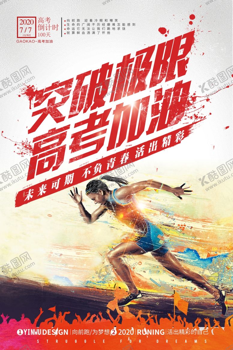 编号：83780707061322363073【酷图网】源文件下载-高考加油决战高考海报