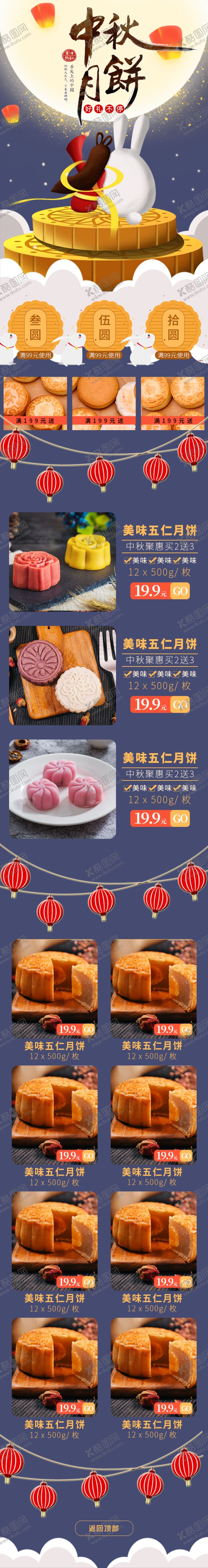 编号：62618301201505311155【酷图网】源文件下载-中秋促销模版