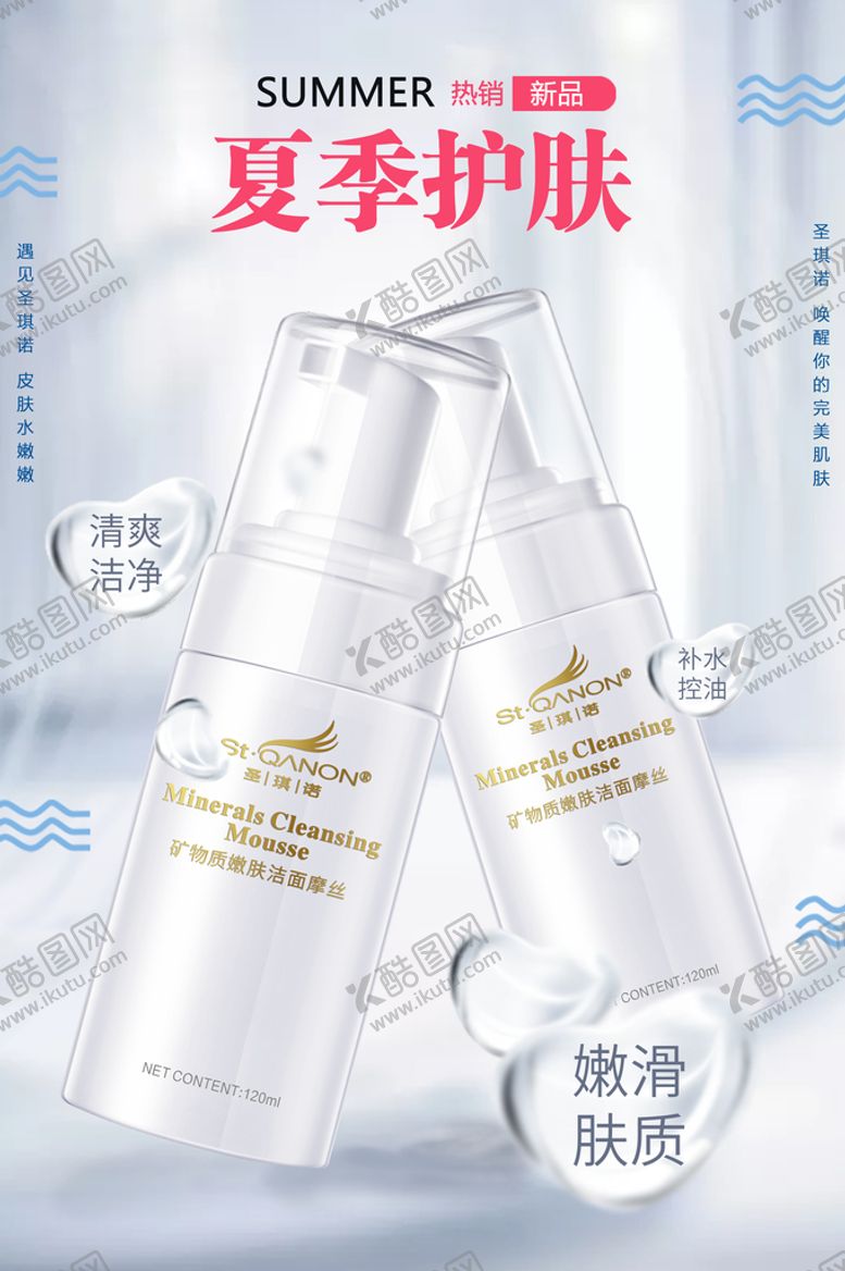 编号：02764309191819023620【酷图网】源文件下载-护肤洗面奶